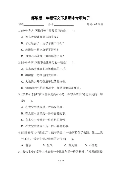 部编版二年级语文下册期末《句子》专项试卷 附答案