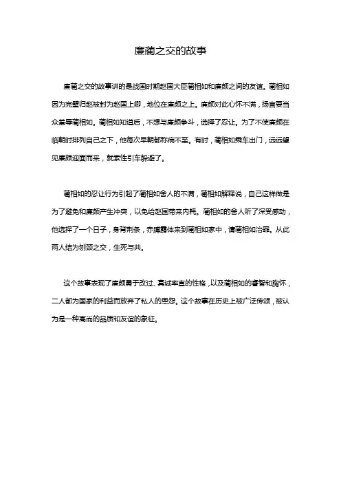 廉蔺之交的故事