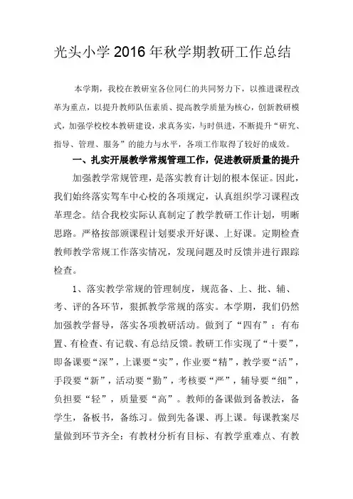 2016年教研工作总结