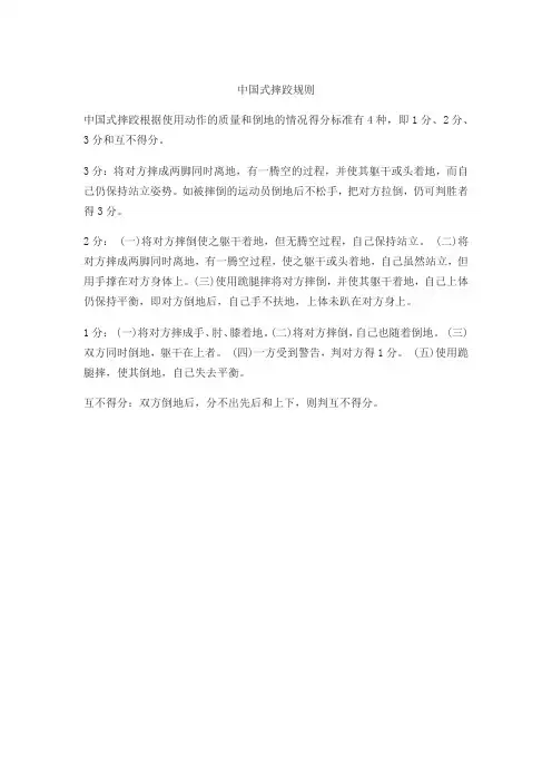 中国式摔跤规则