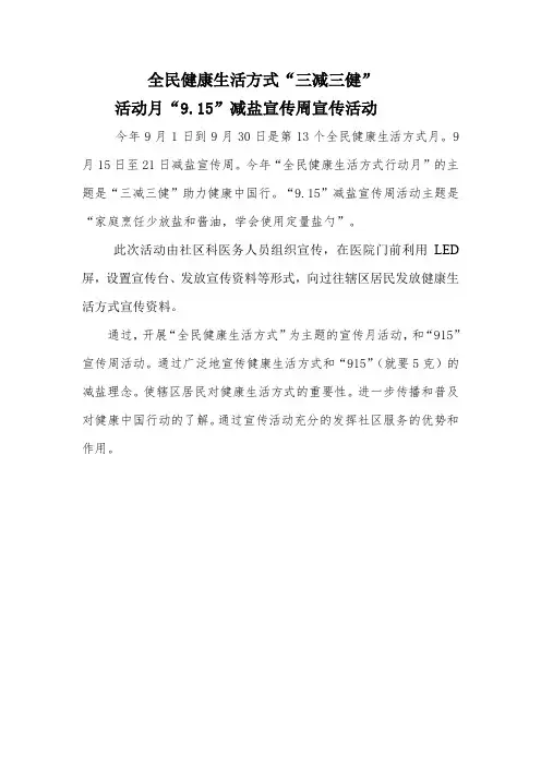 全民健康生活方式微信信息