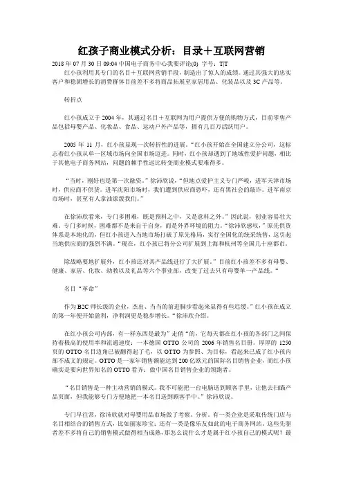 红孩子商业模式分析：目录+互联网营销