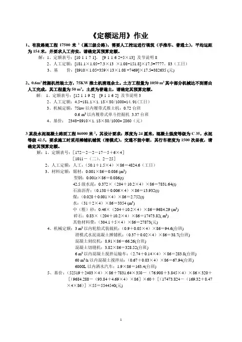 定额作业答案(修改)123