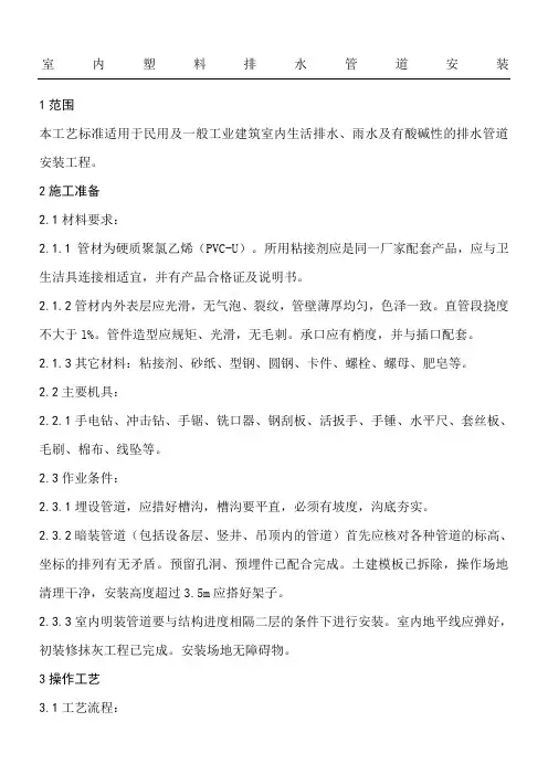 PVC-U管技术交底