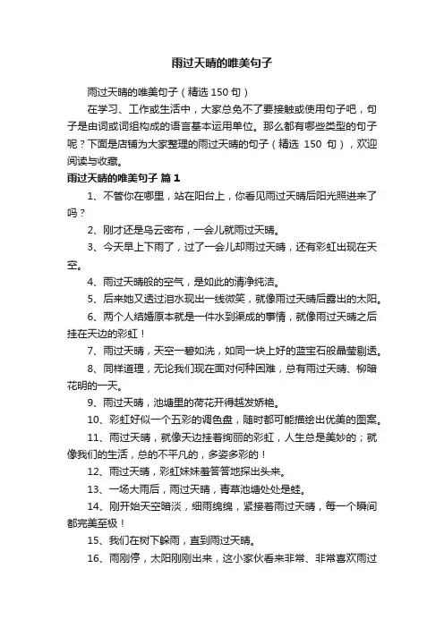 雨过天晴的唯美句子