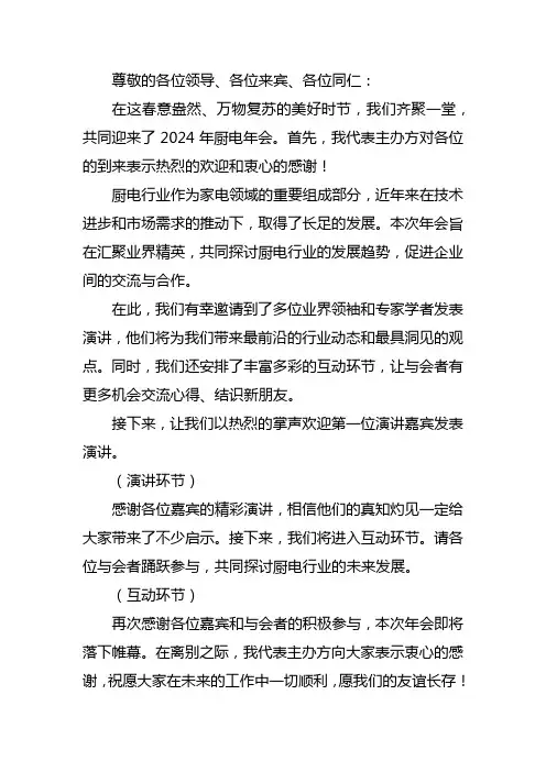 2024年厨电年会主持词