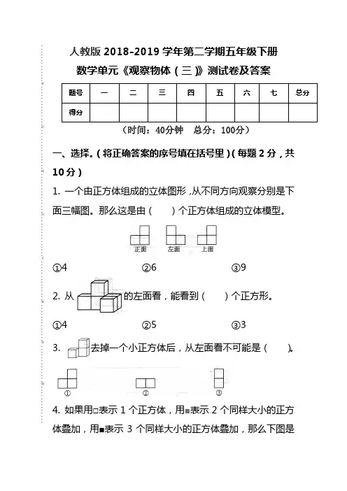 人教版2018--2019学年第二学期五年级数学下册全册各单元测试题及答案(共9套题)