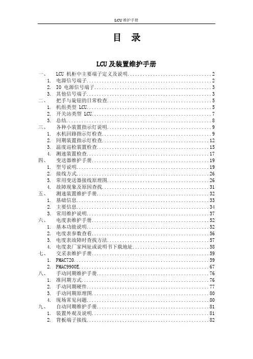 LCU维护手册
