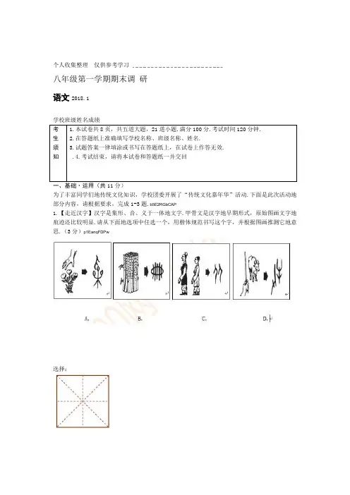 2018海淀初二语文期末历年考试