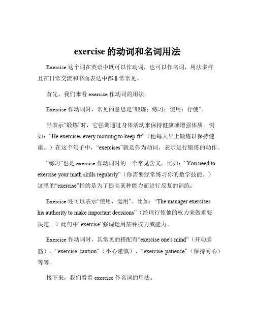 exercise的动词和名词用法