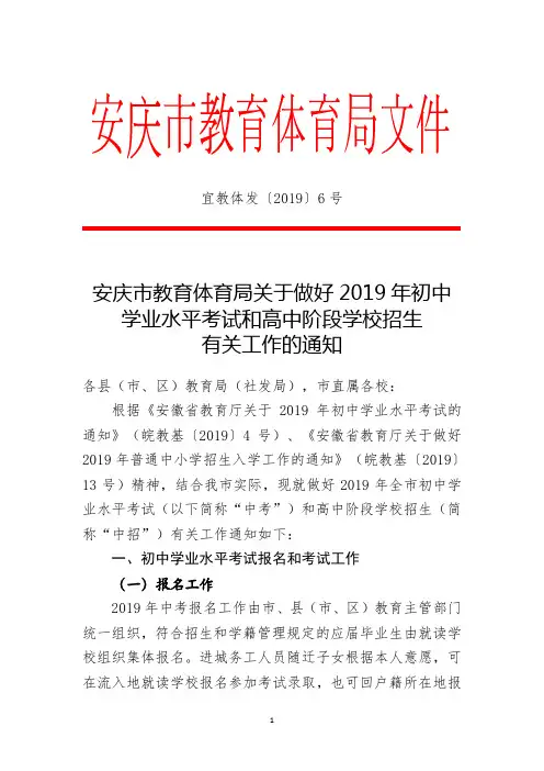 宜教体发〔2019〕6号