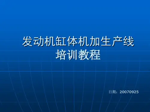 发动机缸体制造流水线设计