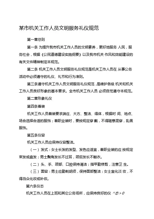 机关工作人员文明服务礼仪规范