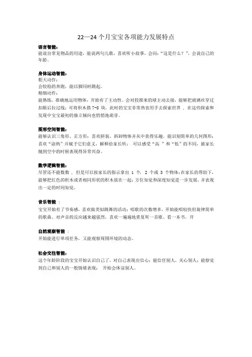 22-24个月宝宝特点