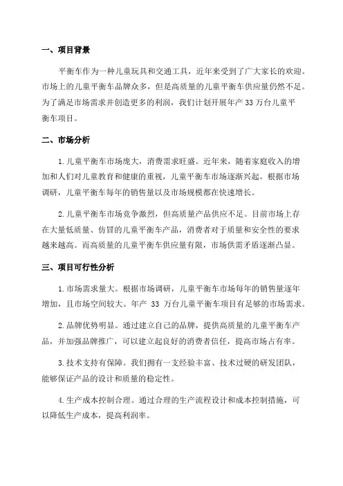年产33万台儿童平衡车项目可行性研究报告