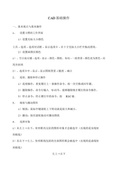 CAD算量基本操作