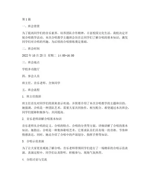 合唱教学主题班会记录(2篇)