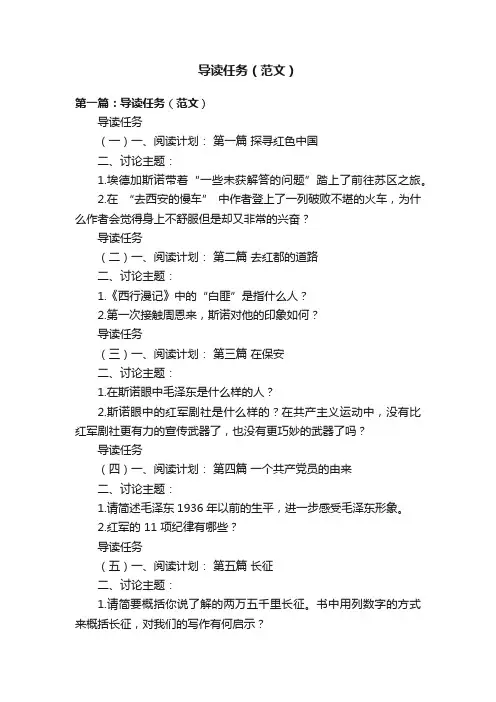 导读任务（范文）