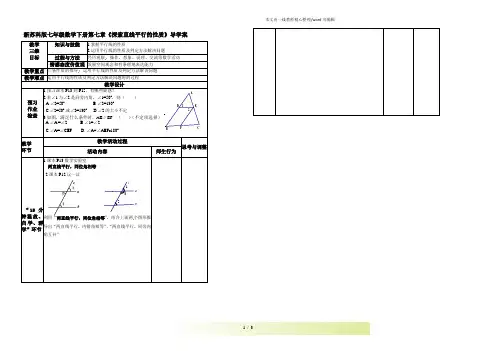 2022年苏科版七年级数学下册第七章《探索直线平行的性质》导学案1