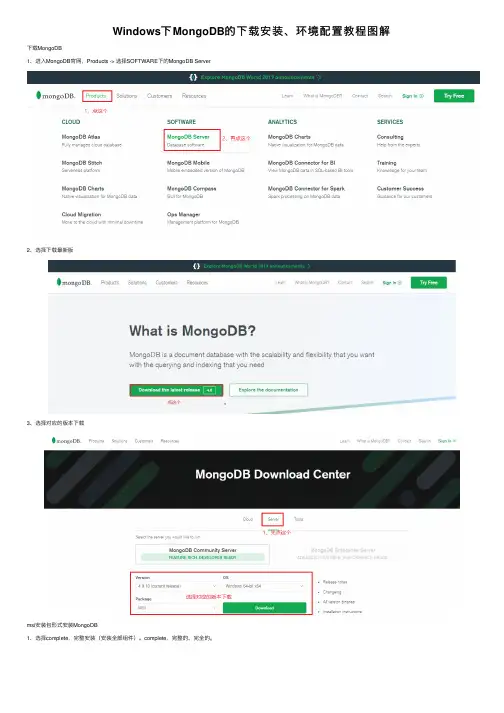 Windows下MongoDB的下载安装、环境配置教程图解