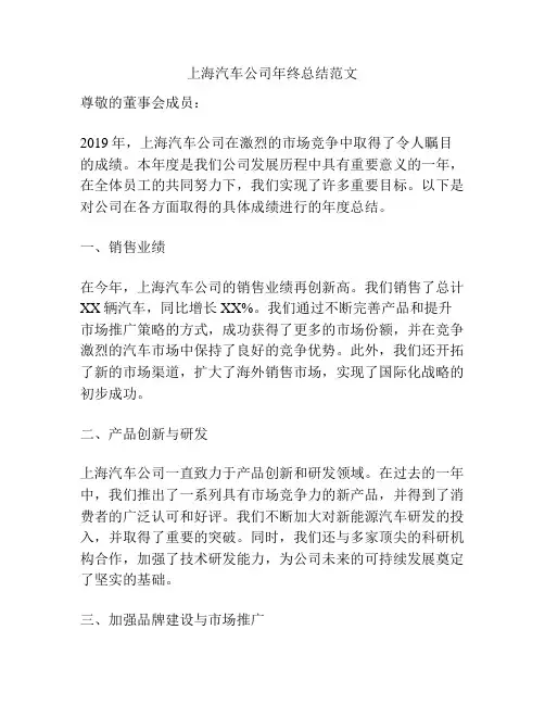 上海汽车公司年终总结范文