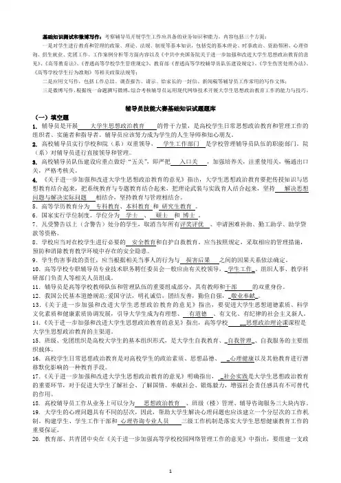 高校辅导员技能大赛试题