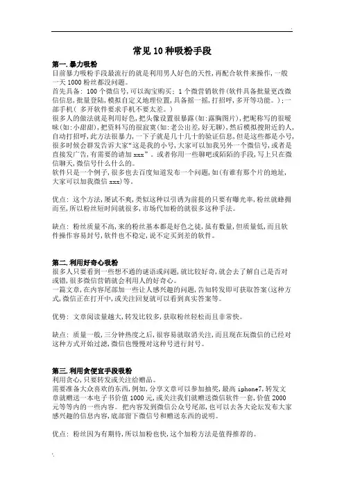 常见10种吸粉手段