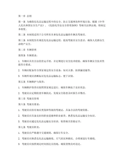 危化品车队安全管理制度