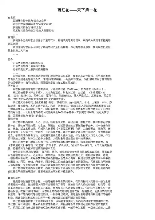 西红花——天下第一花
