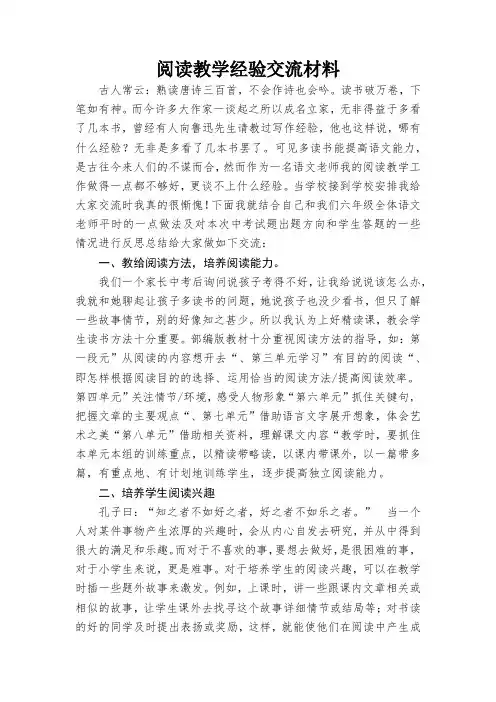 阅读教学经验交流