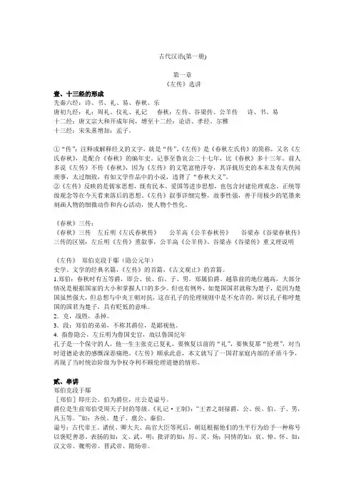 古代汉语1