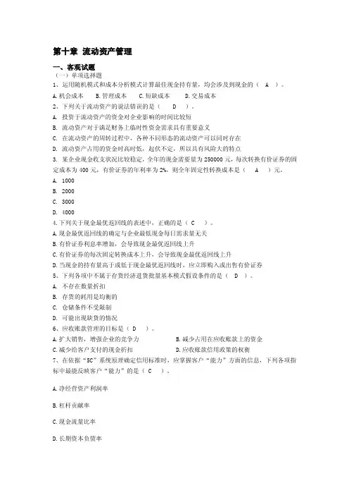 第十章流动资产管理作业答案