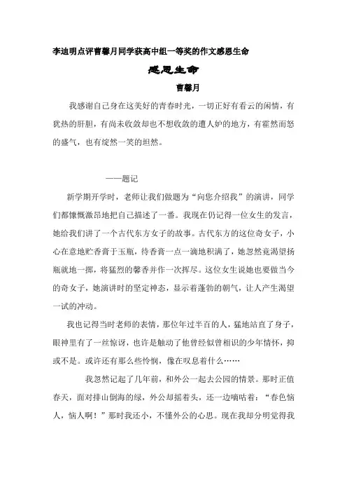 李迪明点评曹馨月同学获高中组一等奖的作文《感恩生命》