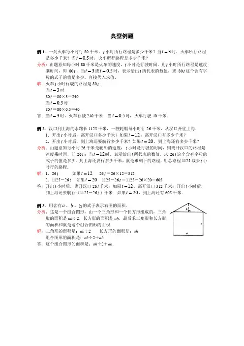 用字母表示数_典型例题六