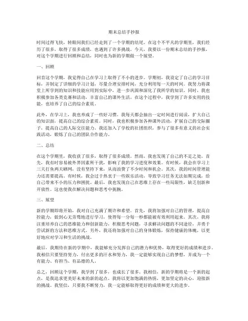 期末总结手抄报