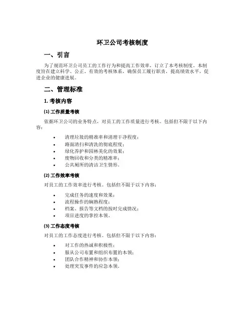 环卫公司考核制度