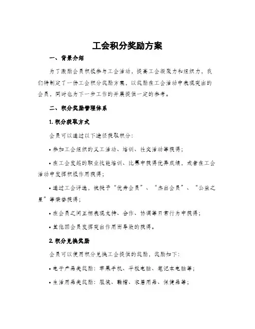 工会积分奖励方案