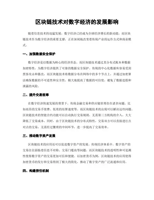 区块链技术对数字经济的发展影响