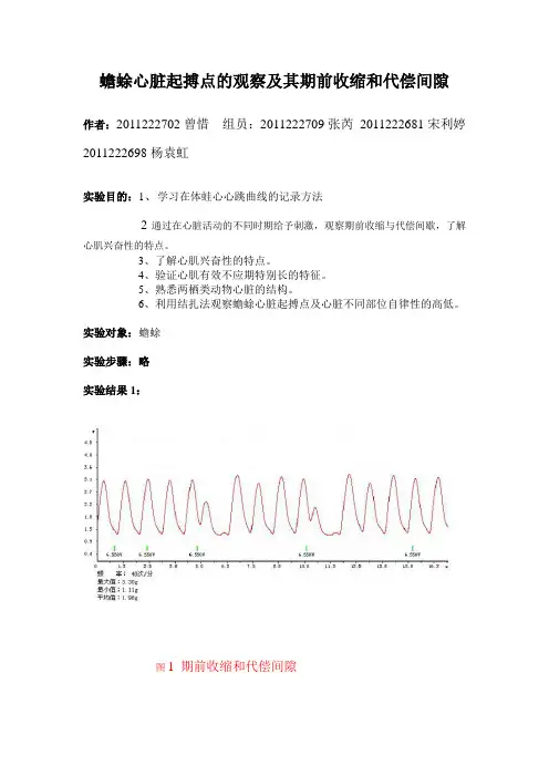 蟾蜍心脏起搏点的观察及其期前收缩和代偿间隙