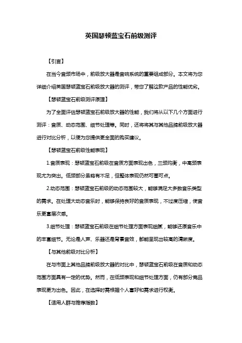 英国瑟顿蓝宝石前级测评