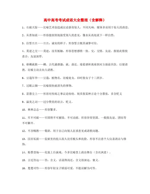 高中必备高频成语大全含解释