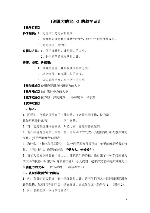 五年级上册科学教案4.4 测量力的大小 教科版