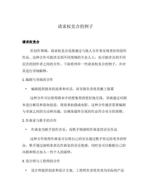 请求权竞合的例子