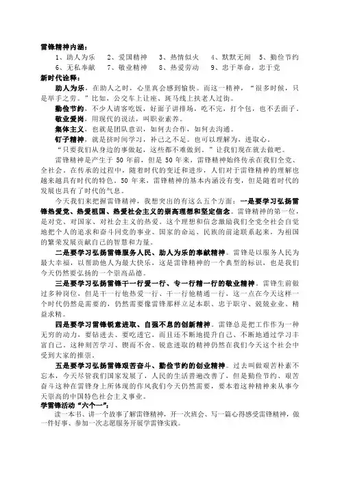 雷锋精神内涵