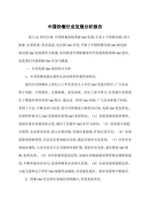 快餐行业发展分析报告