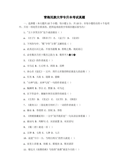 青海民族大学专升本考试真题