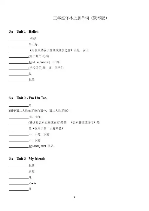 三年级译林上册单词(默写版)
