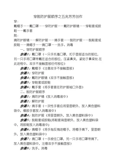 穿脱防护服顺序