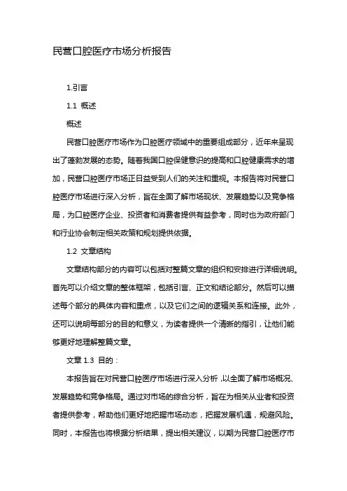 民营口腔医疗市场分析报告