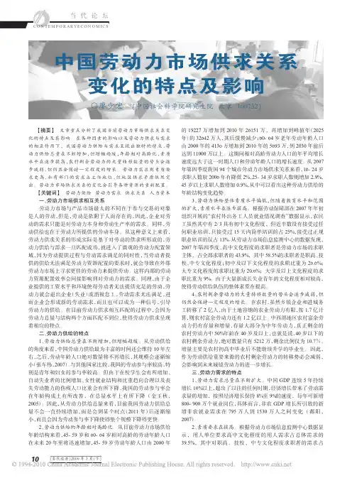 中国劳动力市场供求关系变化的特点及影响